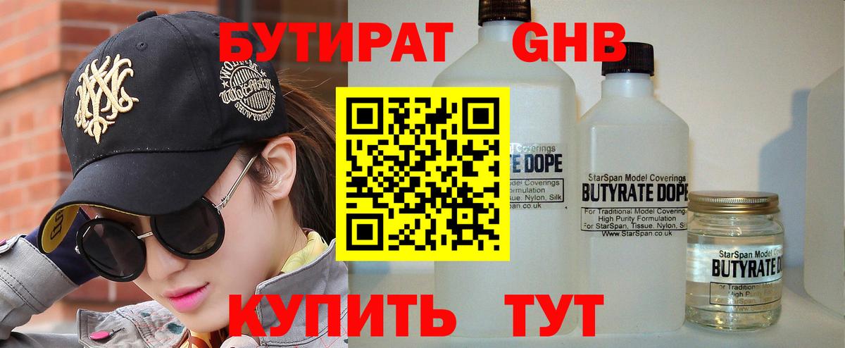 Бутират 1.4BDO  Бутират  Коряжма  Вход с VPN 