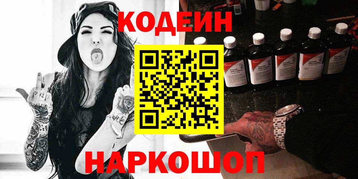 Codein Purple Drank  Codein Purple Drank  Коряжма  Вход с VPN 