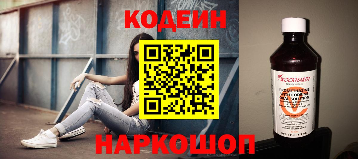 Кодеин напиток Lean (лин) Коряжма
